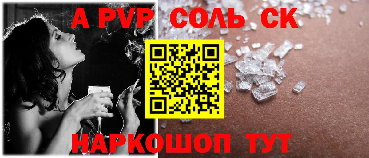A-PVP крисы CK Нефтеюганск