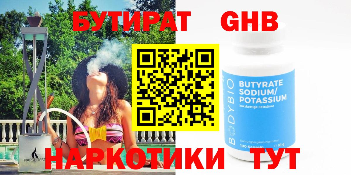 БУТИРАТ BDO Нефтеюганск