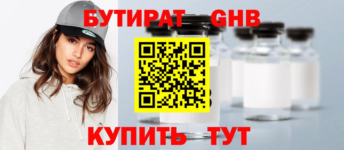 Бутират оксибутират  БУТИРАТ  Нефтеюганск  Вход с VPN 
