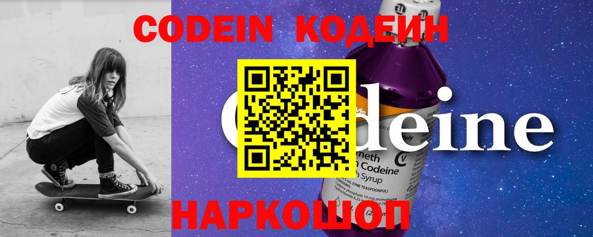 Кодеиновый сироп Lean напиток Lean (лин)  Вход с VPN  Кодеин Purple Drank  Нефтеюганск 