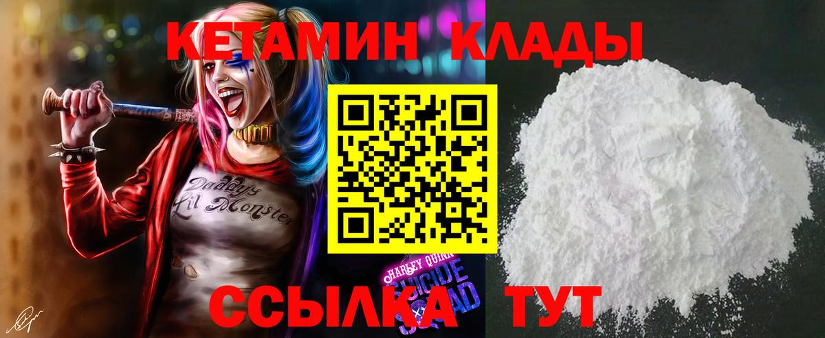 Кетамин VHQ Нефтеюганск
